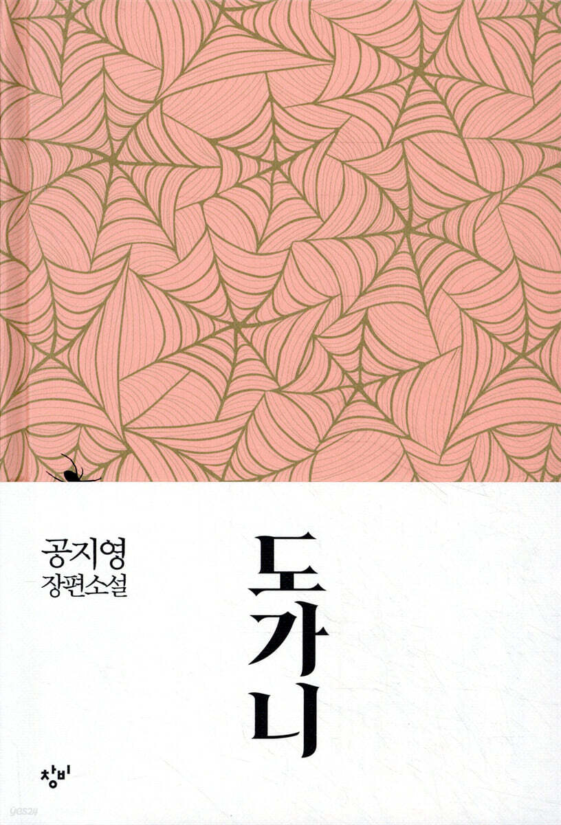 도가니(개정판)