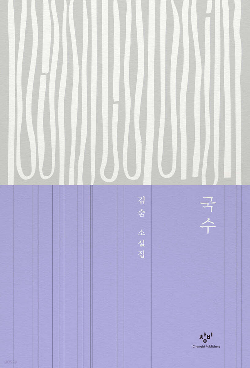 국수(리마스터판)