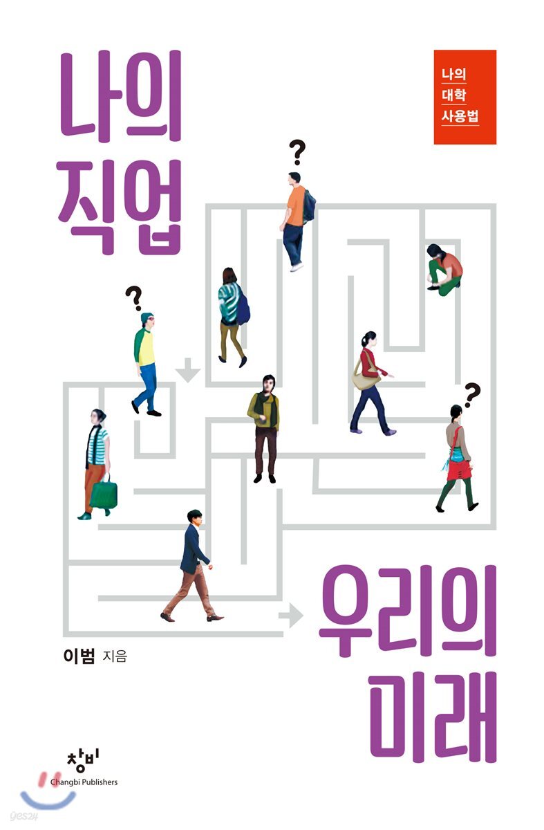나의 직업 우리의 미래