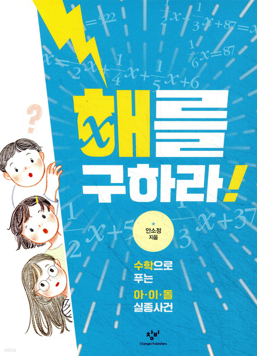 해를 구하라!