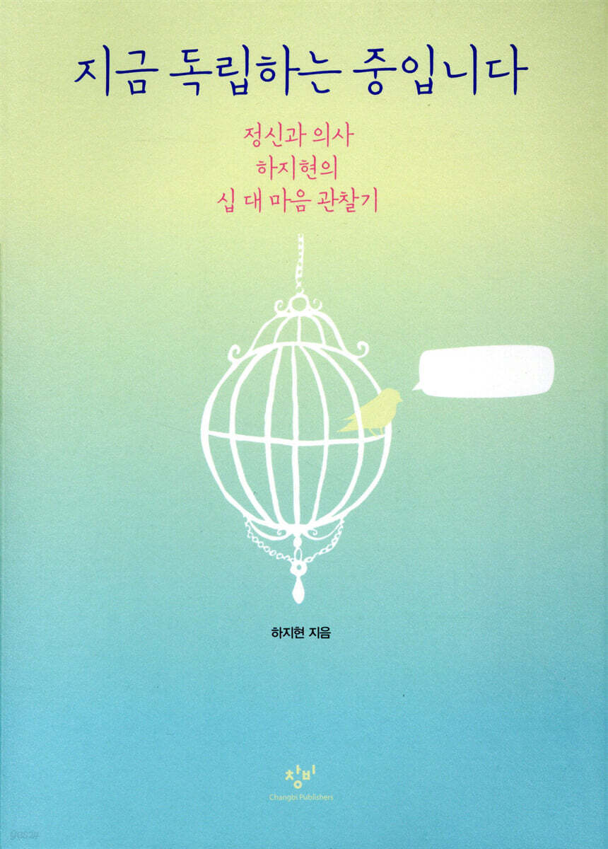 지금 독립하는 중입니다