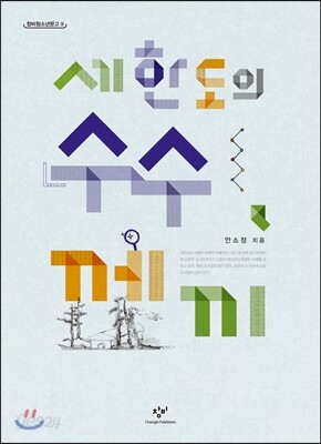 세한도의 수수께끼