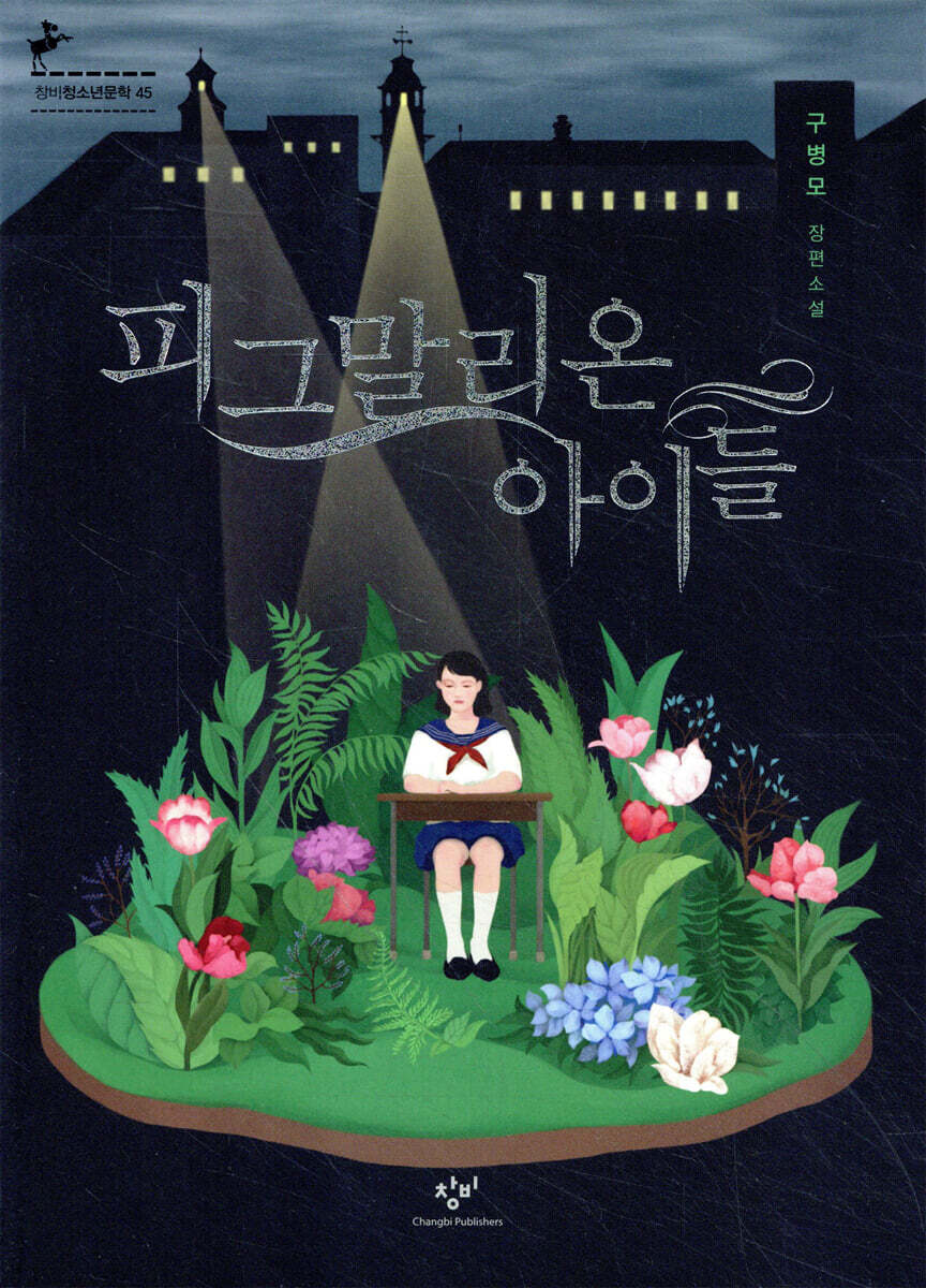 피그말리온 아이들