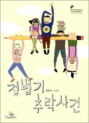정범기 추락사건