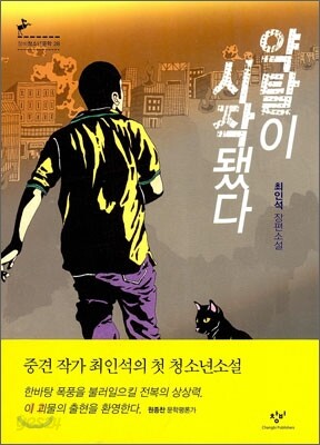 약탈이 시작됐다