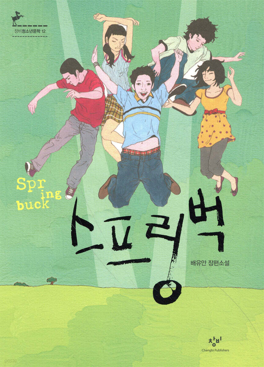 스프링벅