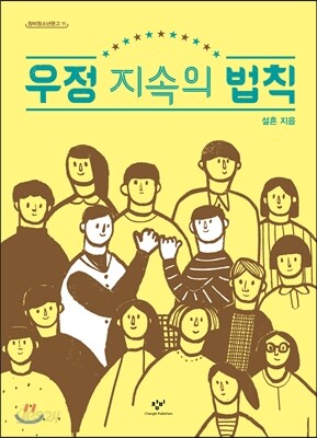 우정 지속의 법칙