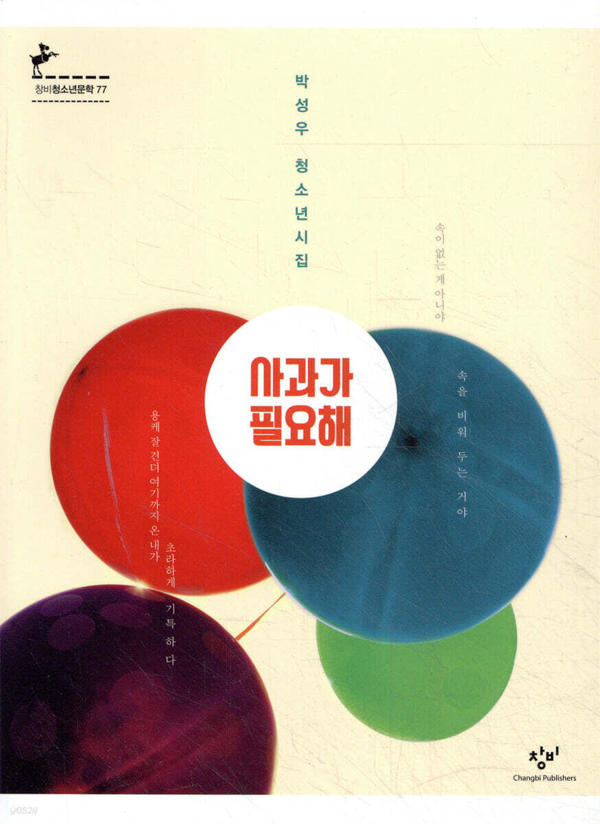 사과가 필요해