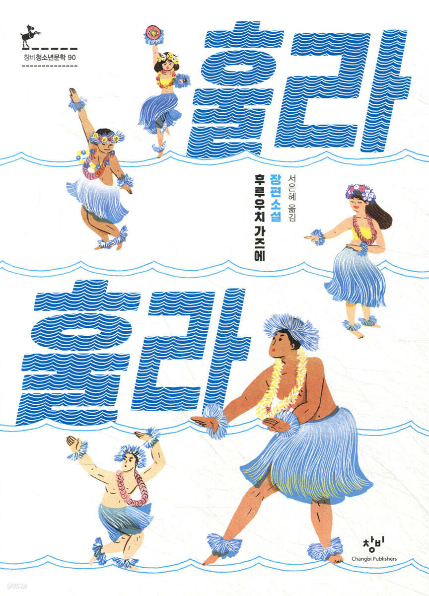 훌라 훌라