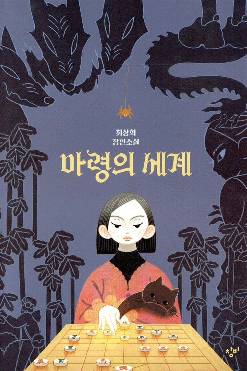 마령의 세계