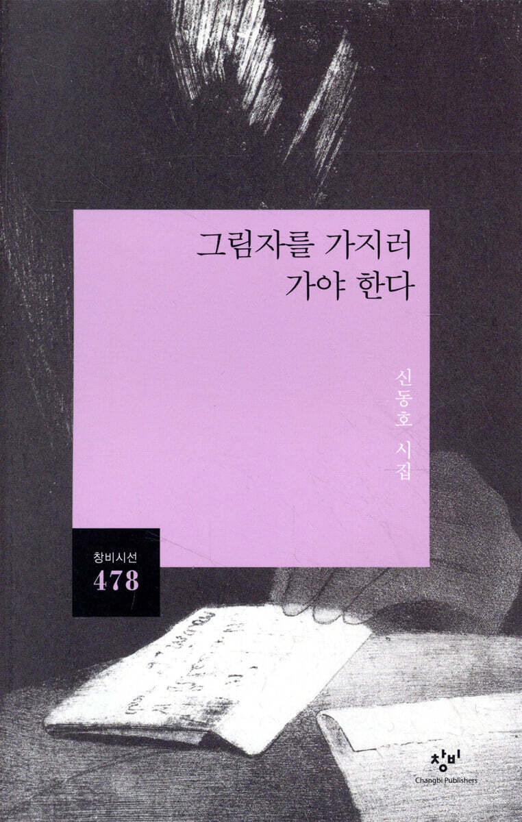 그림자를 가지러 가야 한다