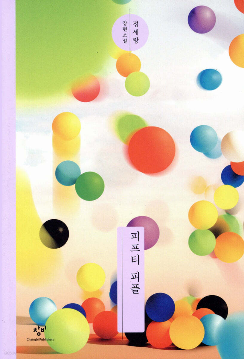 피프티 피플(개정판)