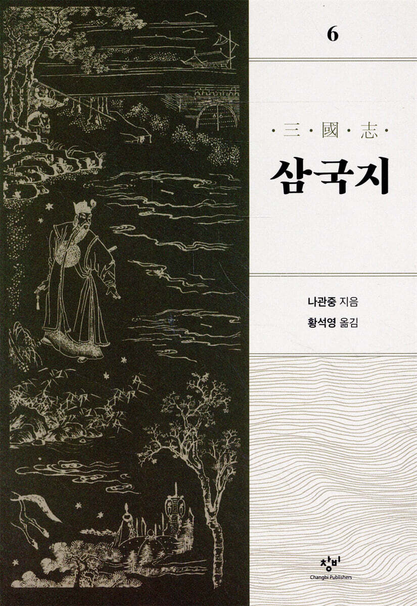 삼국지 6