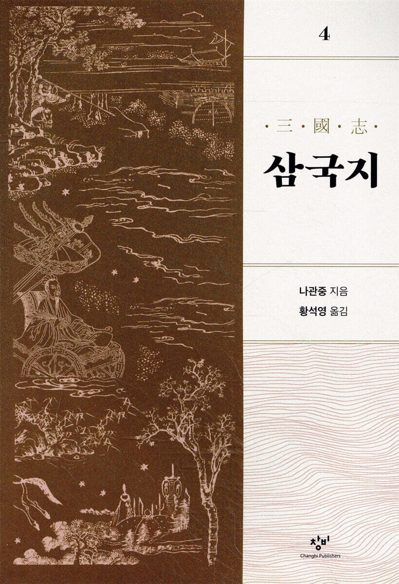 삼국지 4