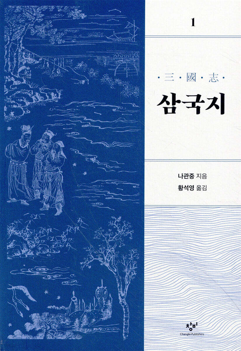 삼국지 1