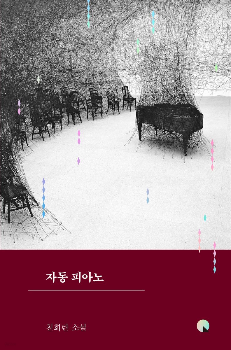 자동 피아노