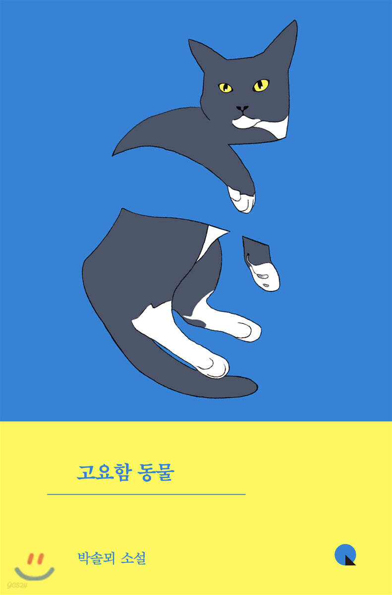 고요함 동물