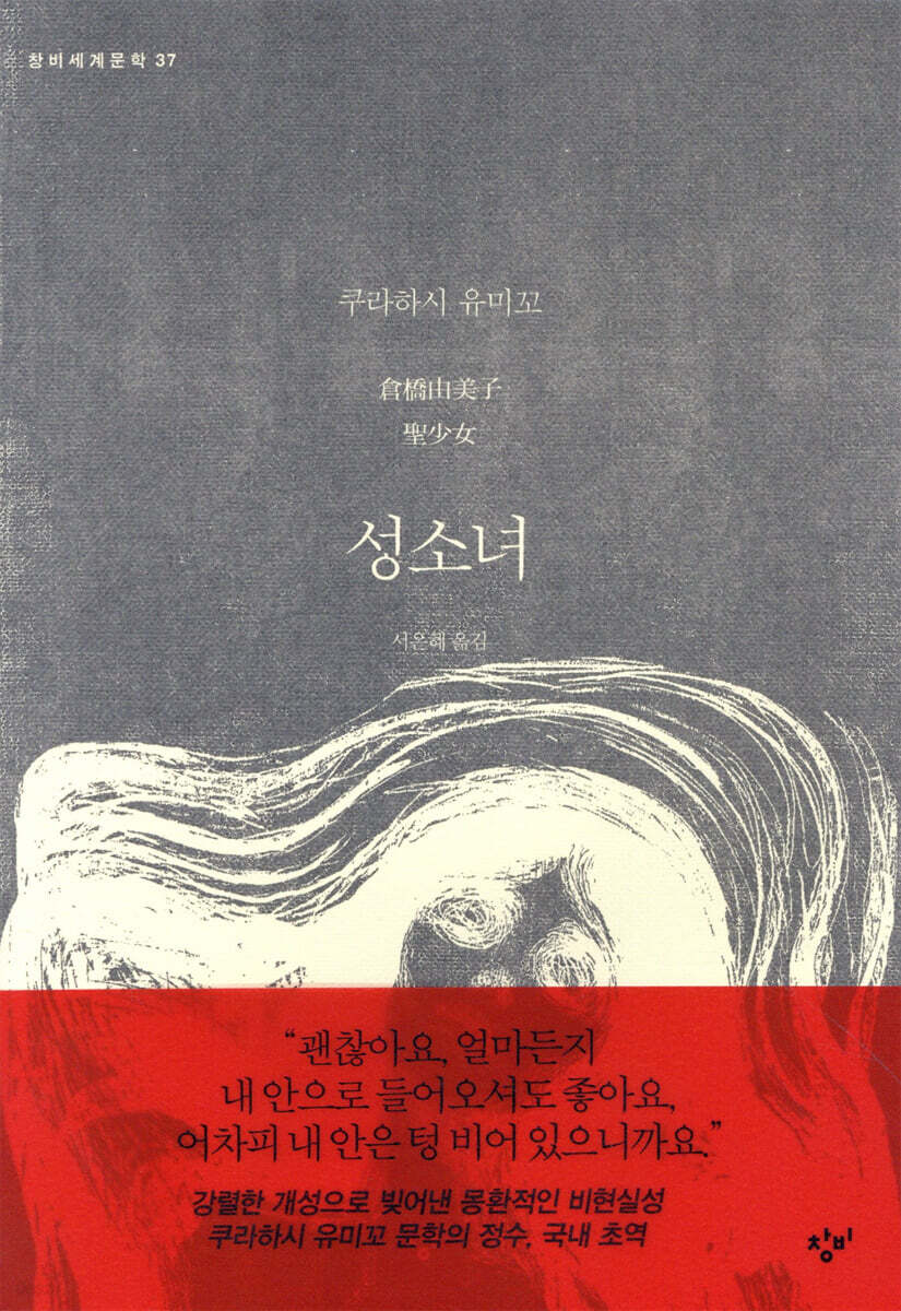 성소녀