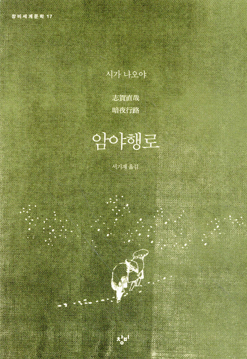 암야행로