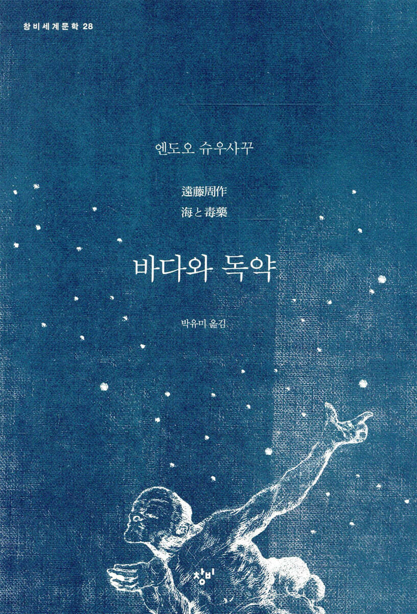 바다와 독약