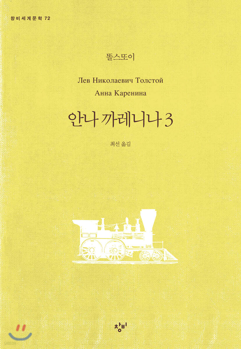 안나 까레니나 3