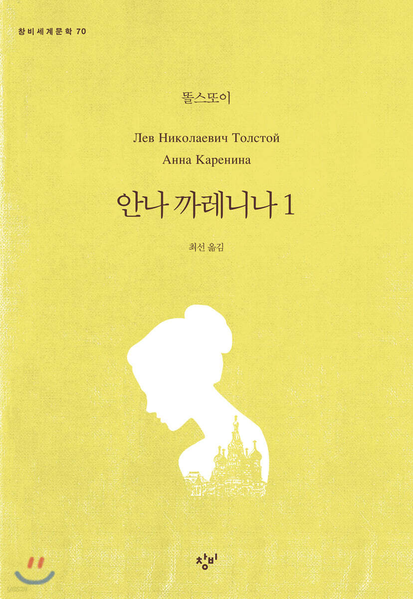 안나 까레니나 1