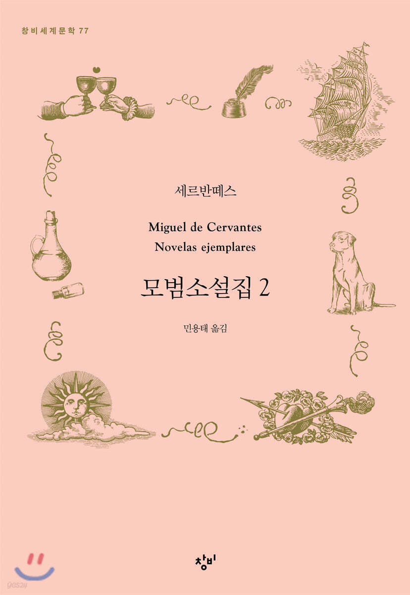 모범소설집 2