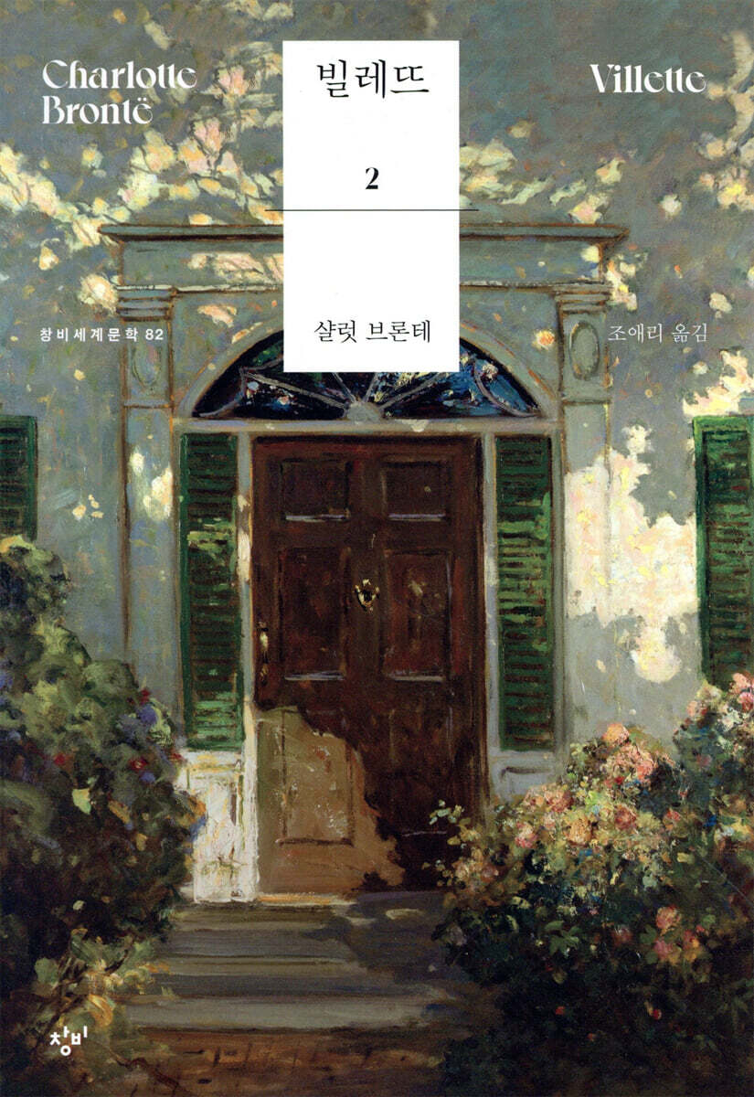 빌레뜨 2