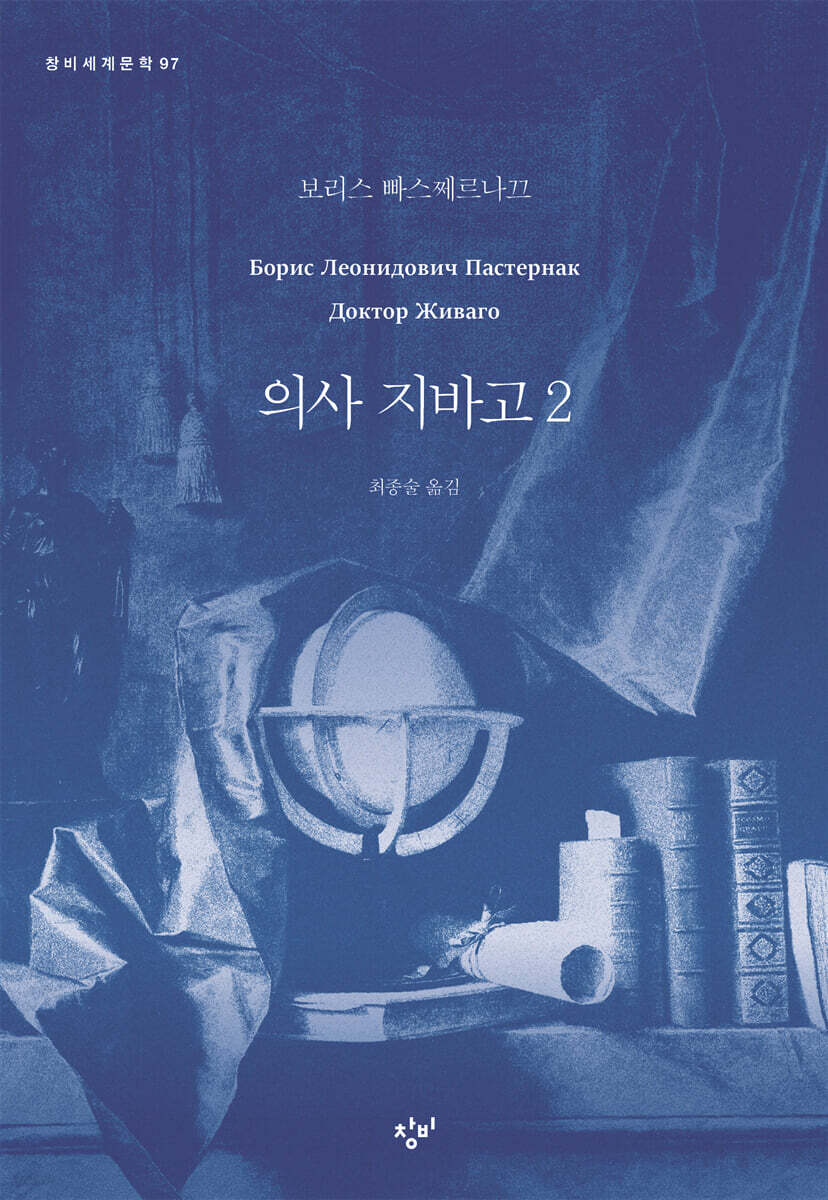 의사 지바고 2