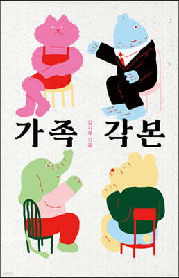가족각본