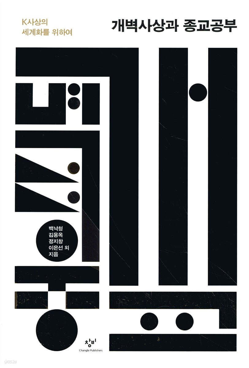 개벽사상과 종교공부