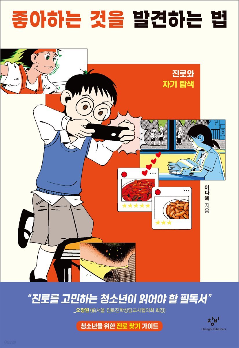 좋아하는 것을 발견하는 법