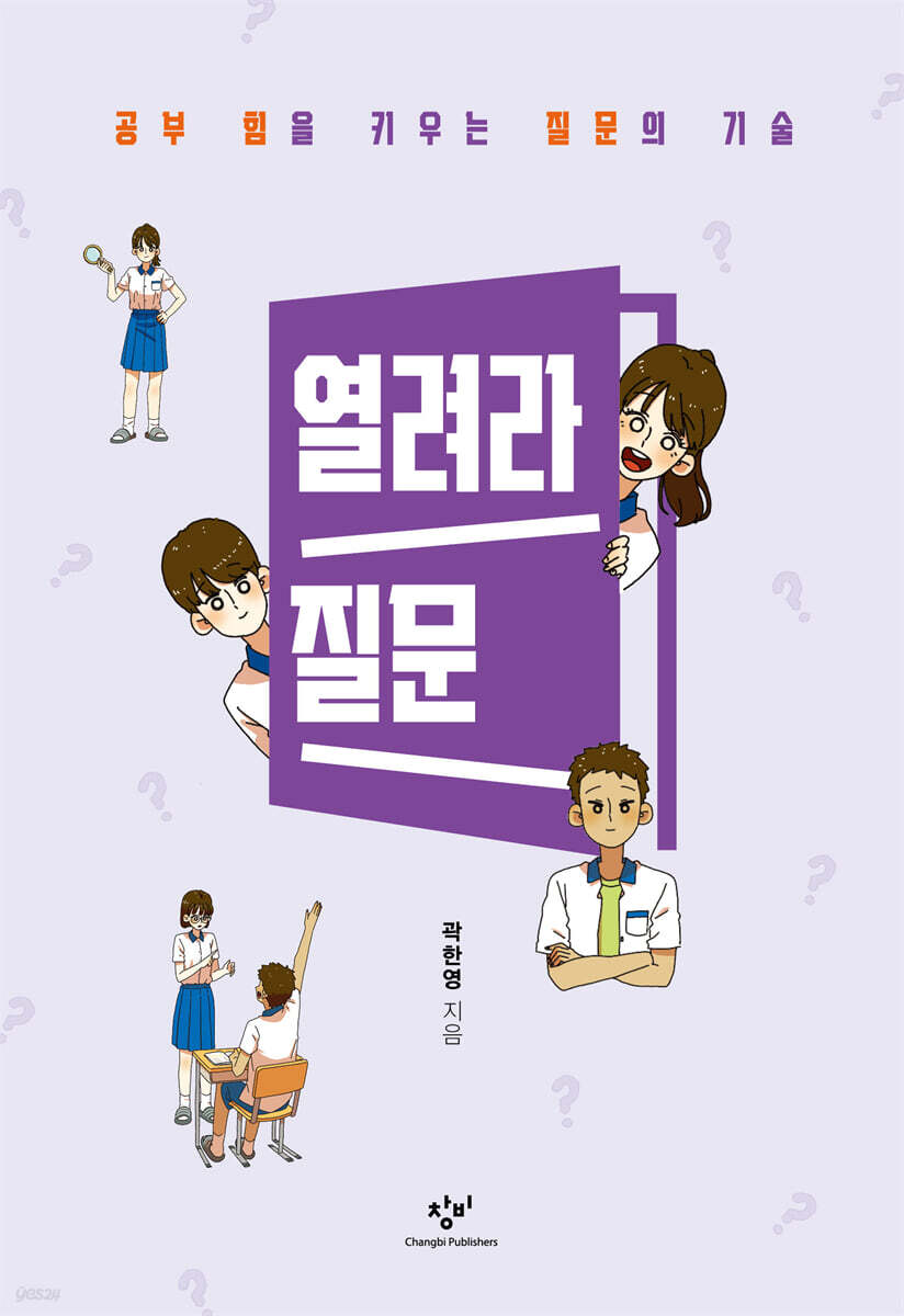 열려라 질문
