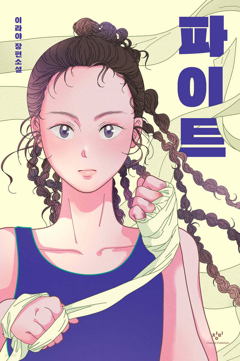 파이트