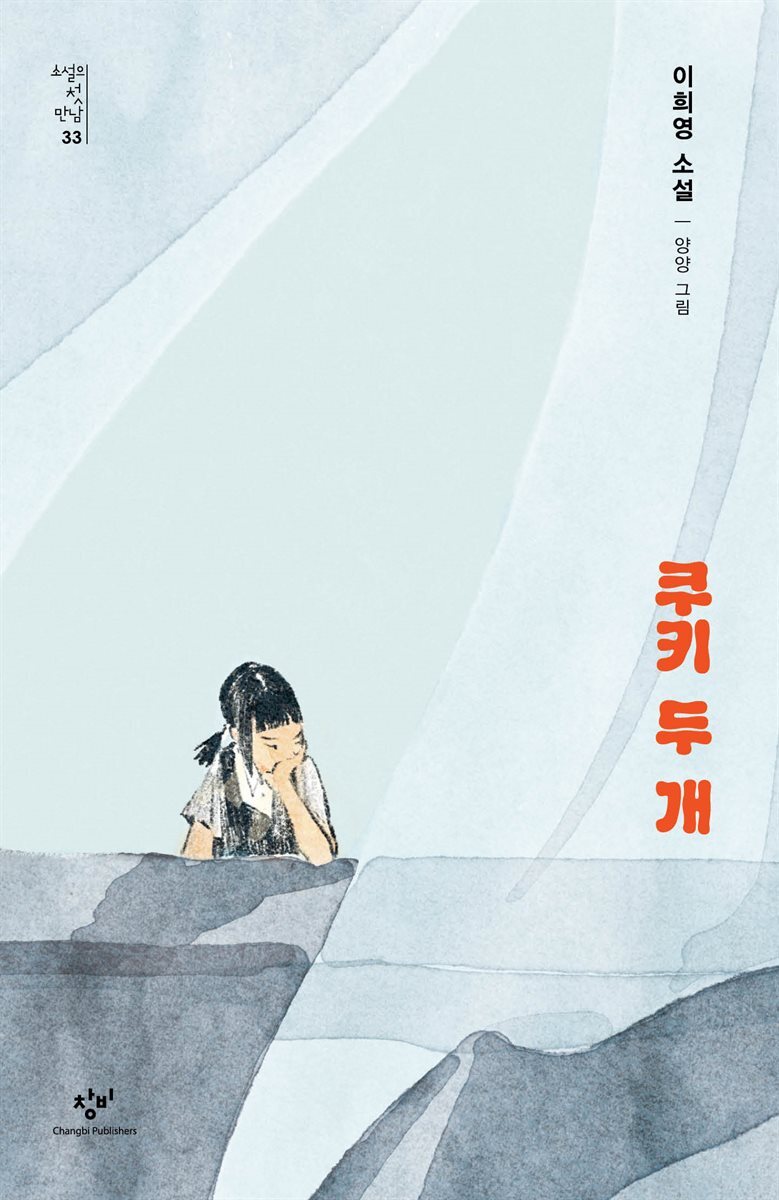 쿠키 두 개