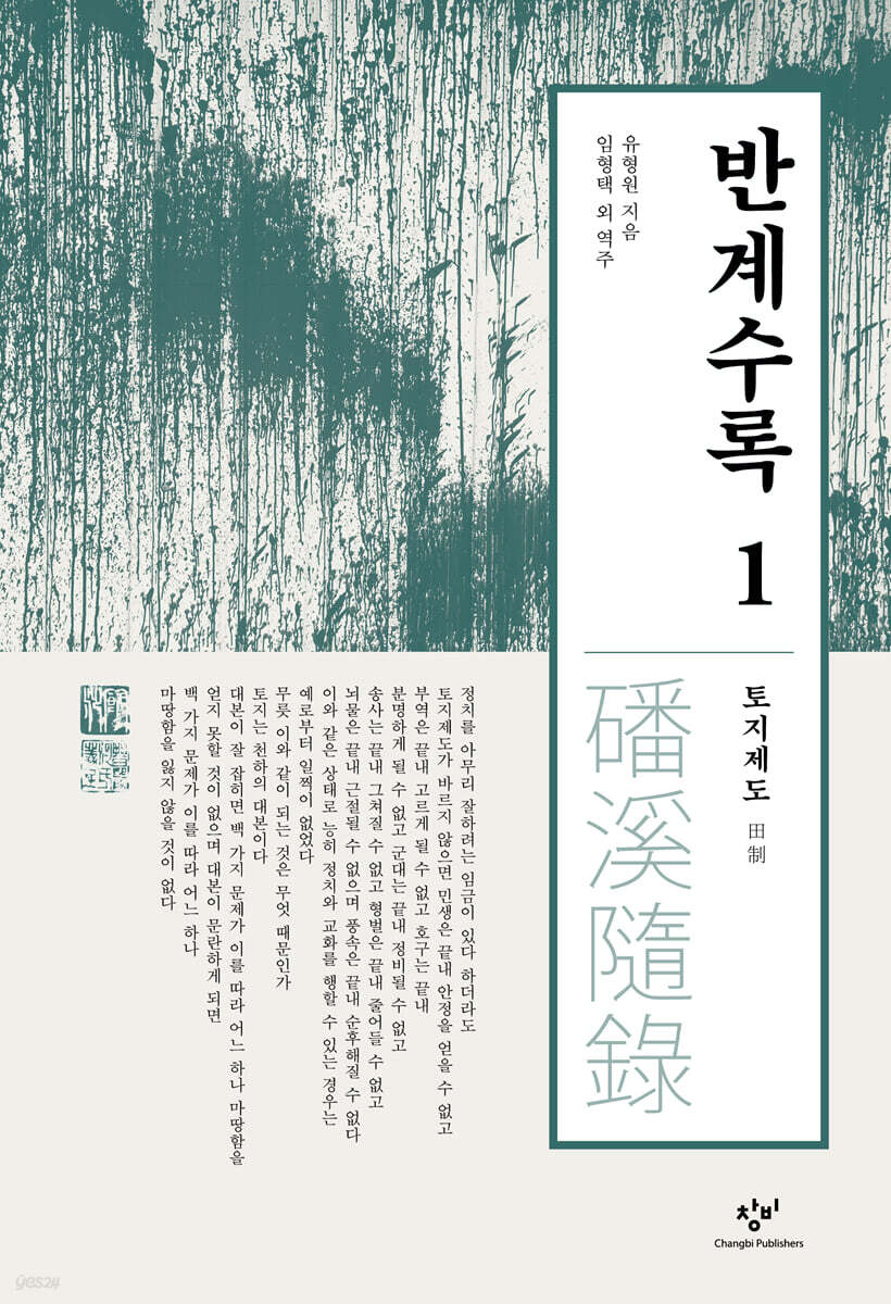 반계수록 1