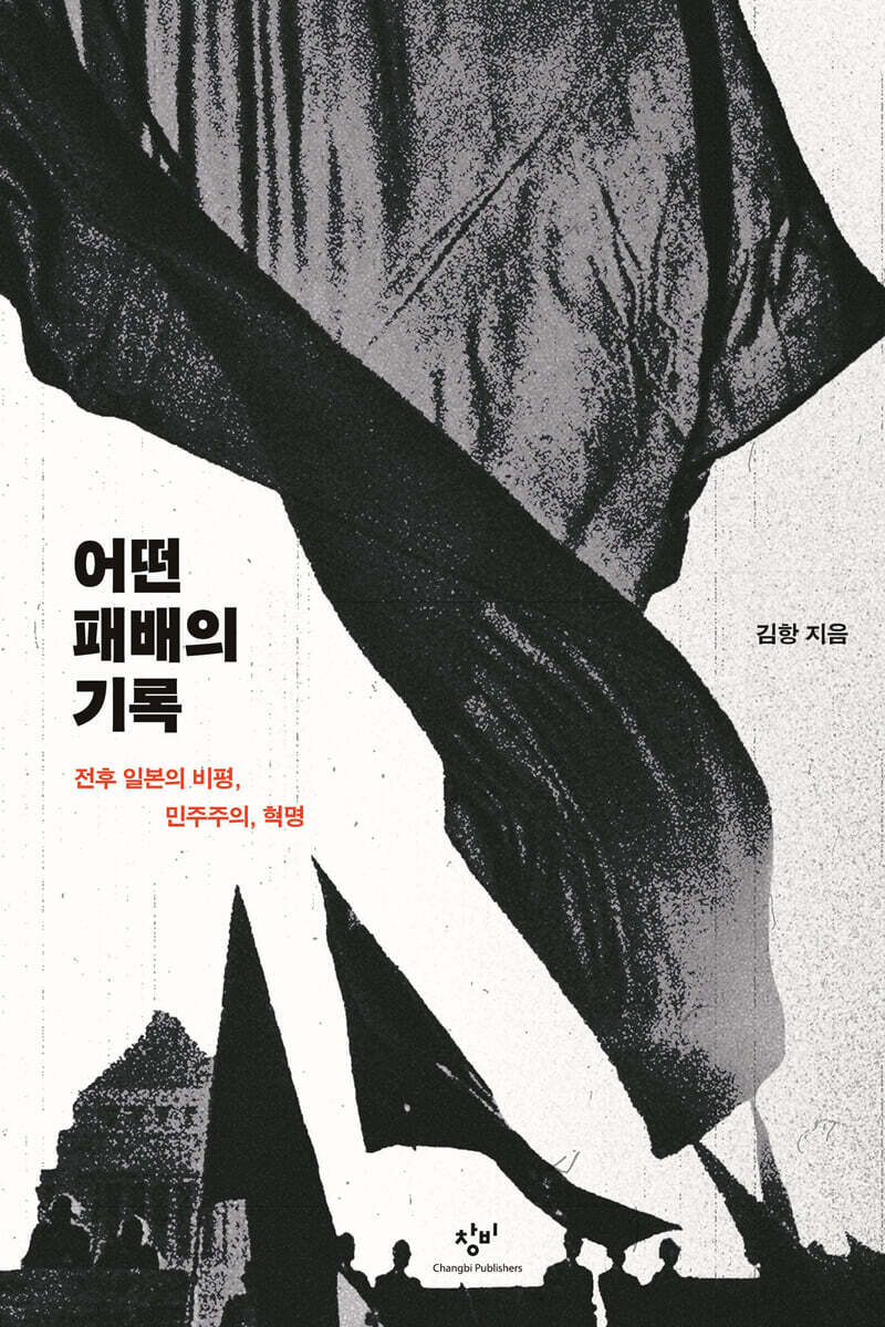 어떤 패배의 기록