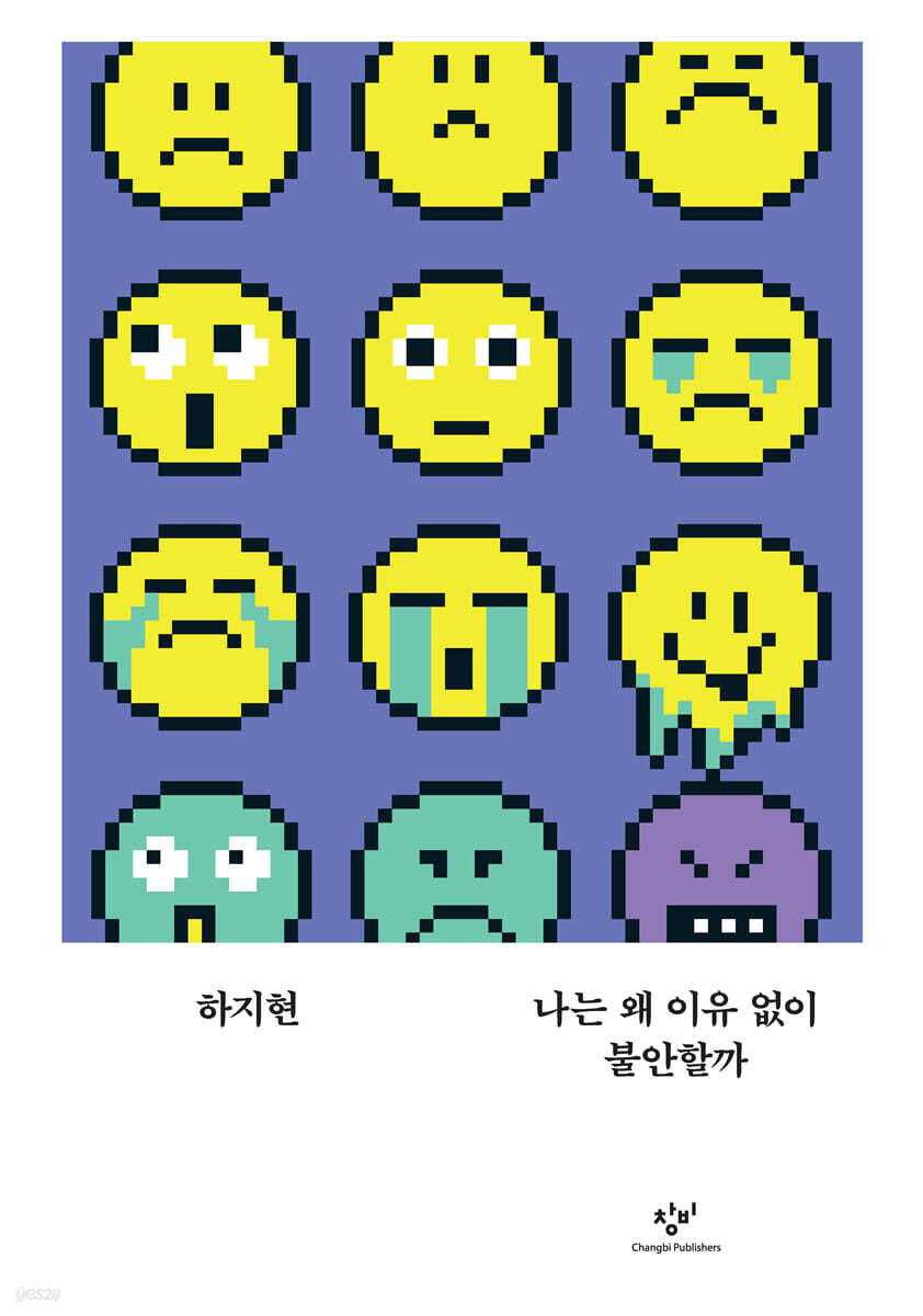 나는 왜 이유 없이 불안할까