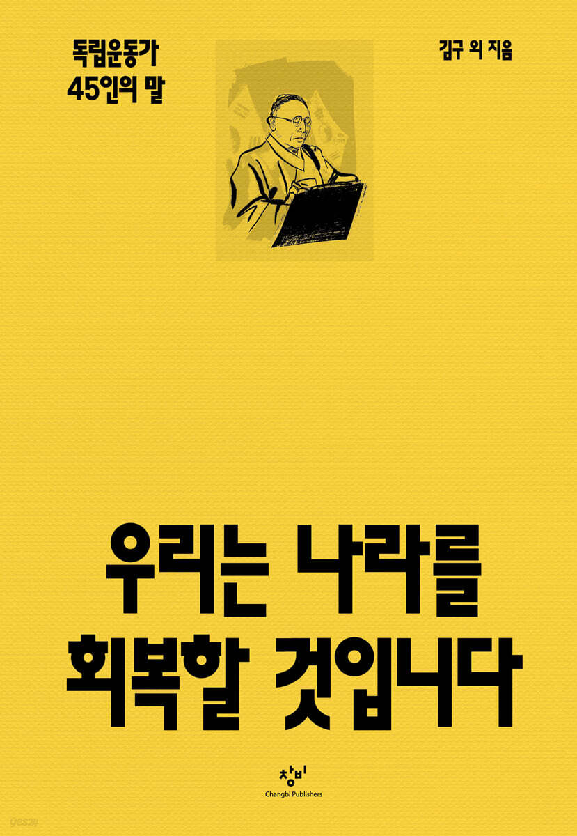 우리는 나라를 회복할 것입니다