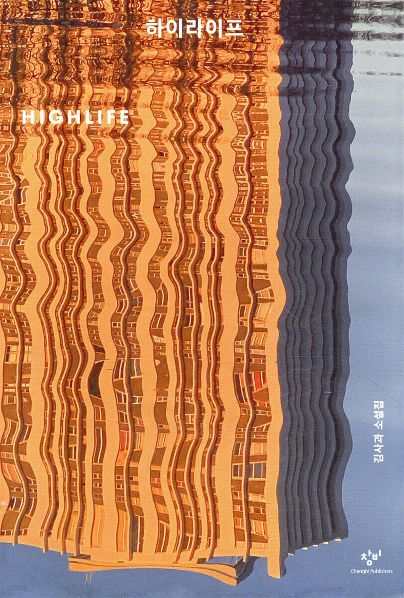 하이라이프