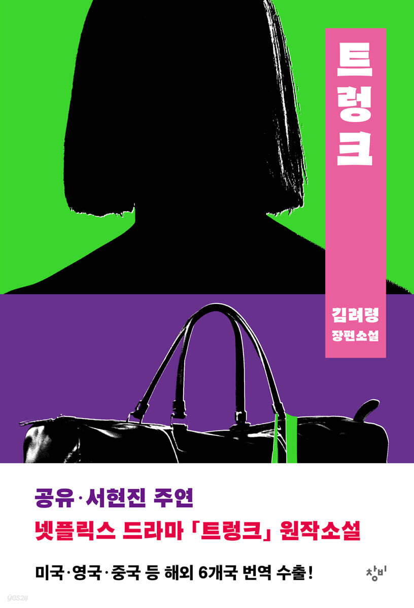 트렁크(개정판)