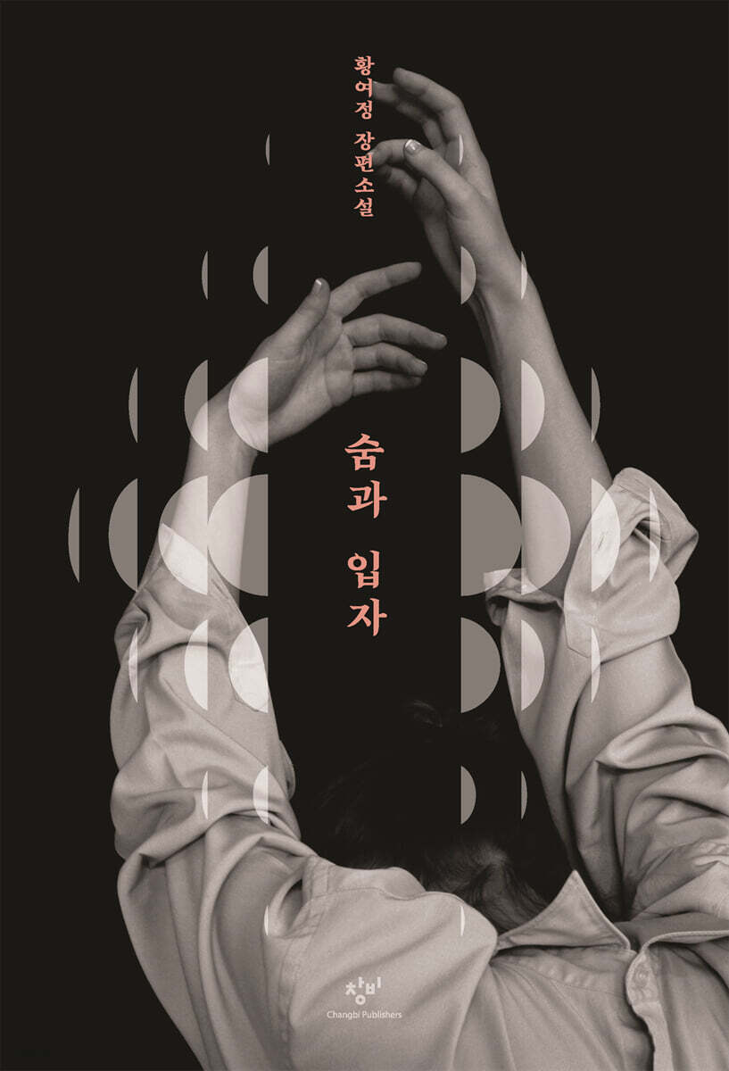 숨과 입자