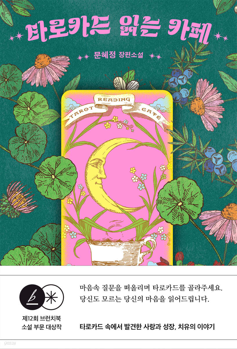 타로카드 읽는 카페