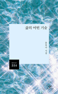 삶의 어떤 기술