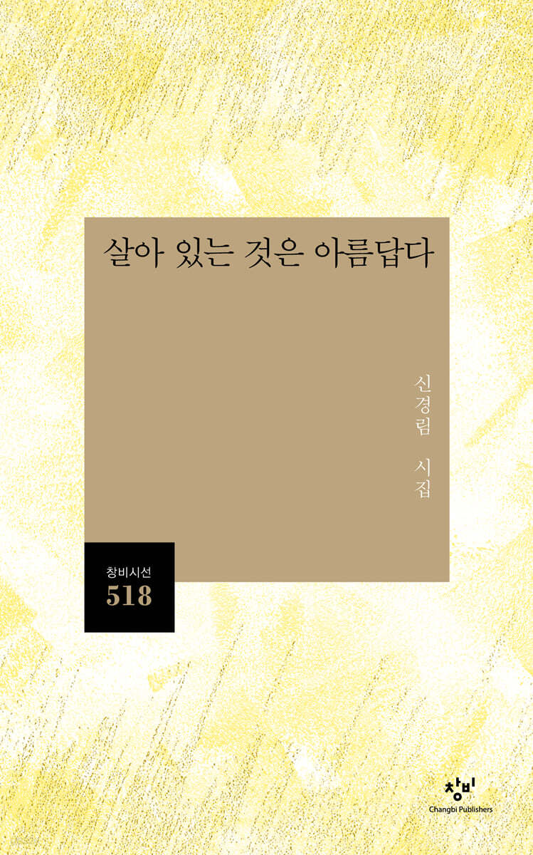 살아 있는 것은 아름답다