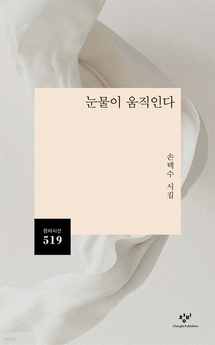 눈물이 움직인다