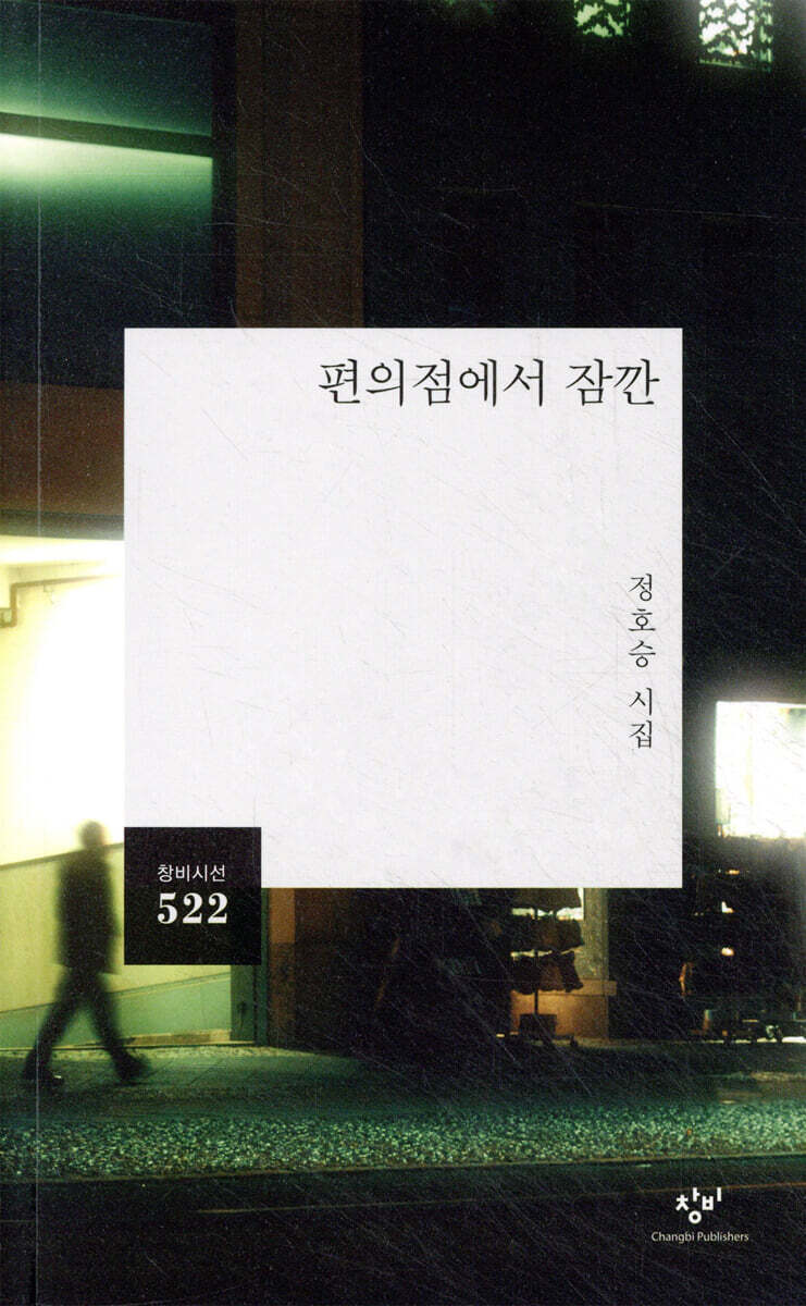 편의점에서 잠깐