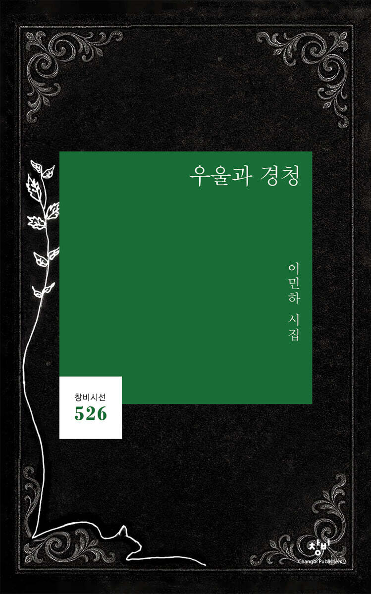 우울과 경청