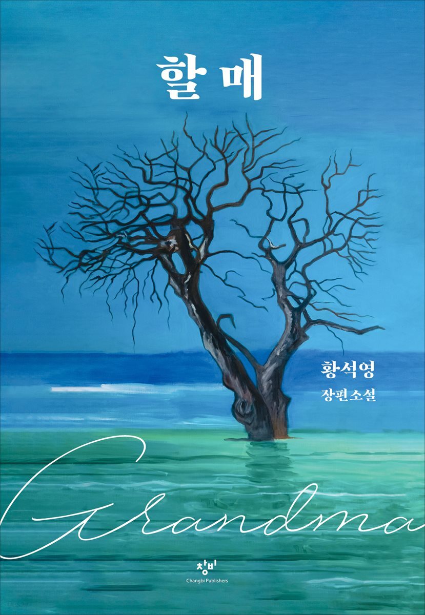 할매
