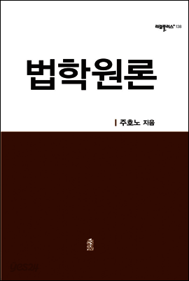 법학원론